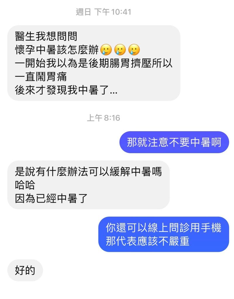 ▲孕婦擔心自己中暑影響寶寶，私訊婦產科醫生問診。 （圖／翻攝《蘇怡寧醫師愛碎念》臉書）