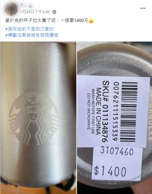 ▲網友收到1400元的星巴克杯子，上網發文請益為什麼一個杯子要這麼貴。（圖／取自爆廢公社）