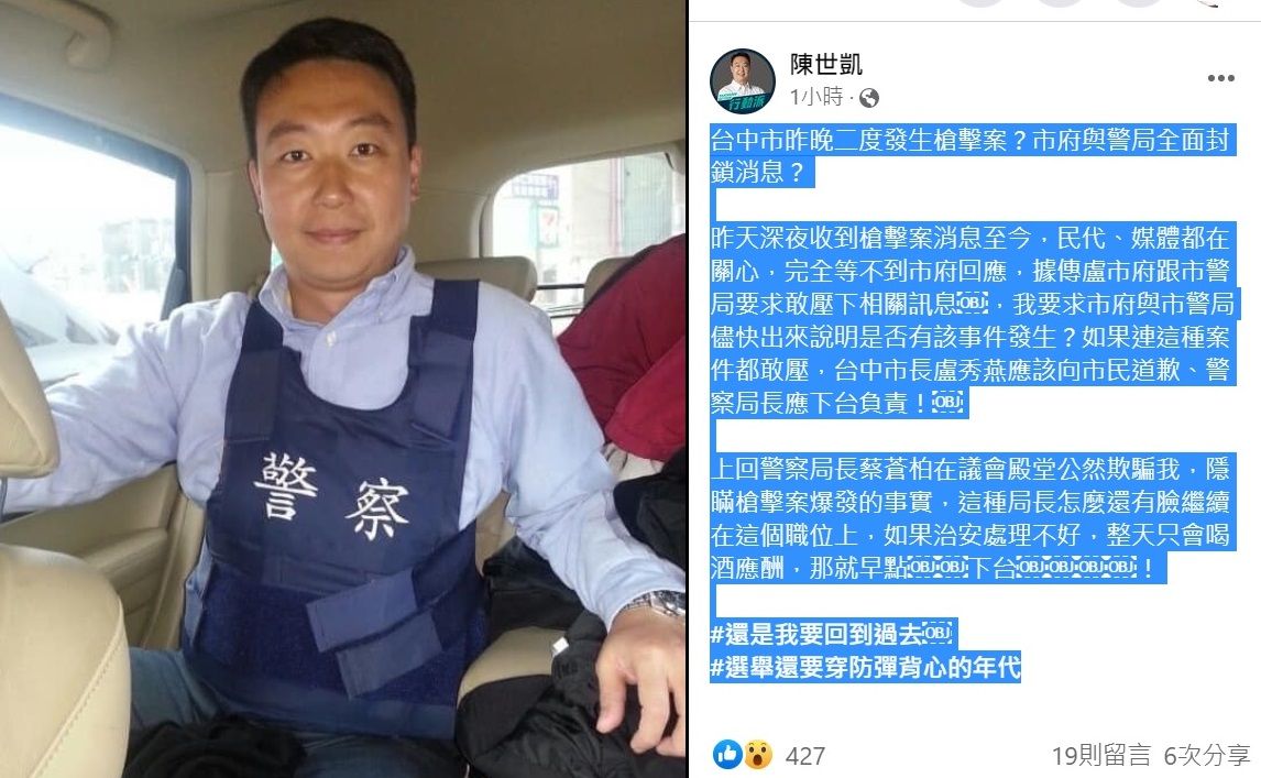 ▲陳世凱臉書發文，指台中市再爆街頭槍擊案，卻遭封鎖消息。（圖／陳世凱臉書，2022.07.26）
