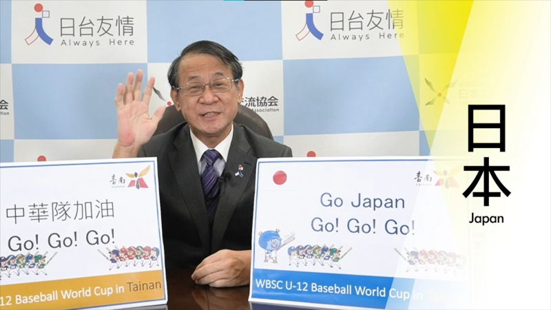 第6屆WBSC世界少棒錦標賽在台南  國際使節紛紛錄影祝賀 
