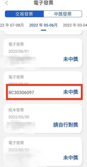 網友貼出APP顯示未中獎畫面,仔細一看後三碼全對中。(圖/取自《爆廢公社》) ▲網友貼出APP顯示未中獎畫面,仔細一看後三碼全對中。(圖/取自《爆廢公社》)