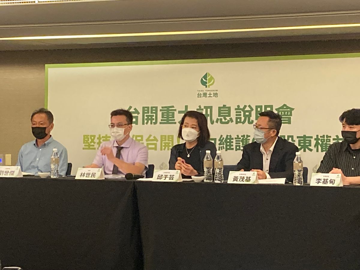 ▲台開近期內憂外患，不僅內部動盪，甚至面臨財務以及下市危機，台開今（26）日由董事長邱于芸主導召開重大說明會。（圖／記者鄭妤安攝影）