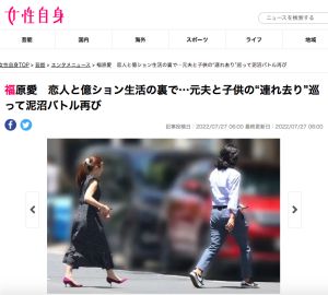 ▲福原愛7月初時，與男友一起去見金主。（圖／翻攝《女性自身》）