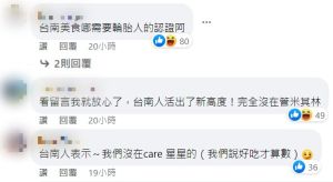 ▲米其林指南首度納入台南，將於8月底公布名單，引發在地人熱議。（圖／翻攝畫面）