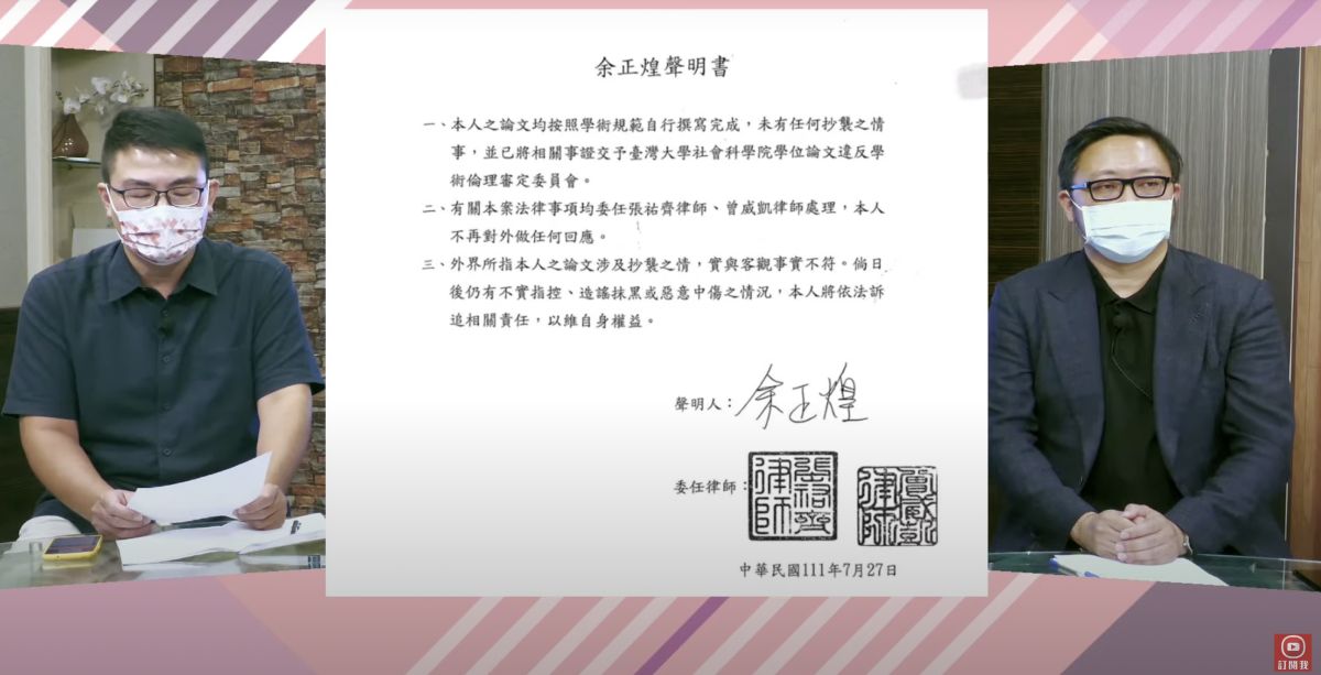 ▲余正煌透過媒體人黃揚明與台北市議員吳志剛辦公室主任滿志剛對外發表聲明。（圖／翻攝自52新聞聚樂部直播）