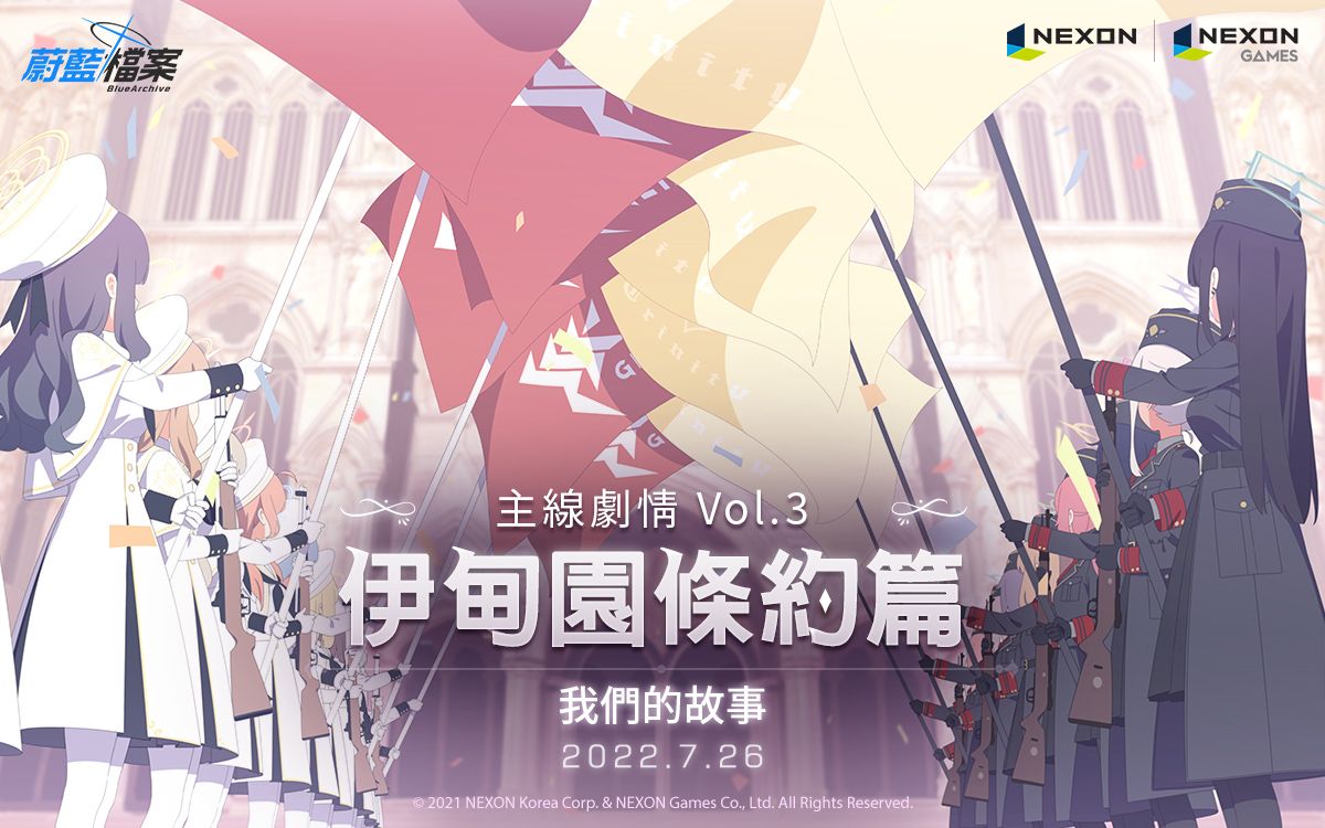 ▲《蔚藍檔案》於7月26日進行更新主線劇情 Vol.3「伊甸園條約篇：第3章 我們的故事」前半部以及推出特別特選招募學生「和香(溫泉)」。（圖／品牌提供）