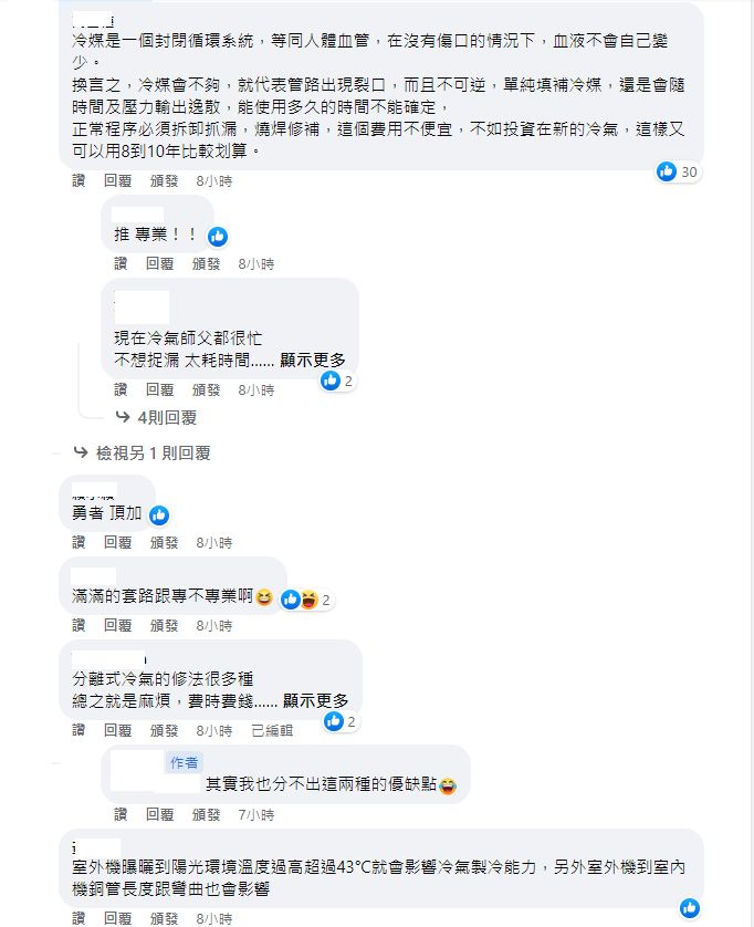 ▲看完A師傅的維修過程以及觀念後,引出其他同業出面打臉。(圖/翻攝《爆怨公社》)