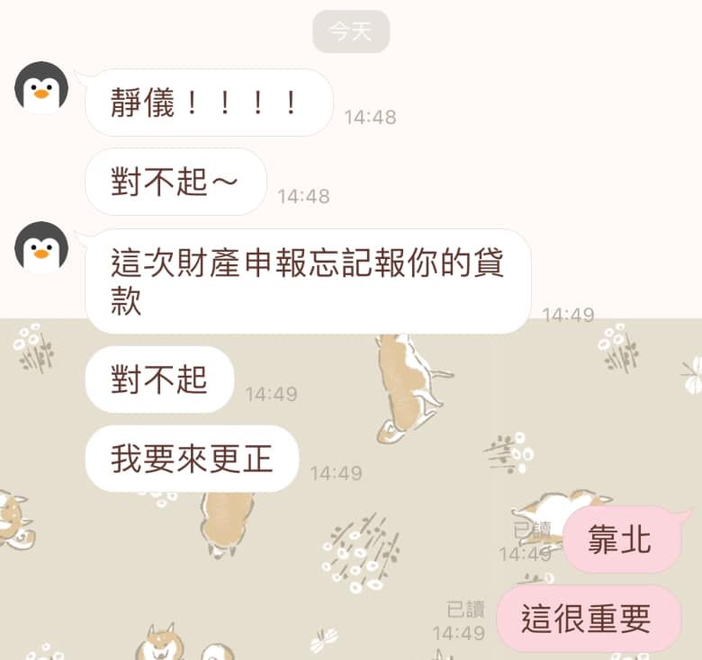 ▲林靜儀澄清是辦公室漏申報了自己的貸款，並分享對話證明。（圖／翻攝自林靜儀臉書）