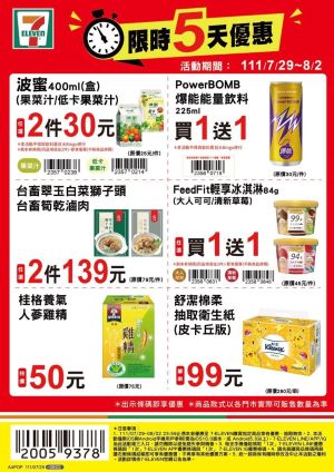▲優惠限7月29日至8月2日,需注意部份商品需刷特定條碼才有特價。(圖/業者提供) ▲優惠限7月29日至8月2日,需注意部份商品需刷特定條碼才有特價。(圖/業者提供)
