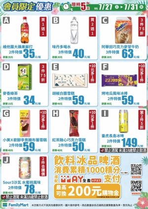 ▲全家即日起至7月31日推出會員限定優惠。(圖/業者提供) ▲全家即日起至7月31日推出會員限定優惠。(圖/業者提供)
