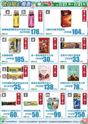 ▲全家即日起至7月31日推出會員限定優惠。(圖/業者提供) ▲全家即日起至7月31日推出會員限定優惠。(圖/業者提供)