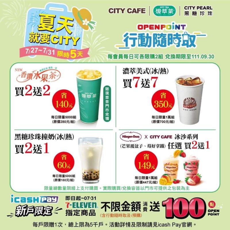 ▲7-11行動隨時取每天凌晨0點開搶香鑽水果茶買2送2、濃萃美式買7送7。(圖/業者提供)