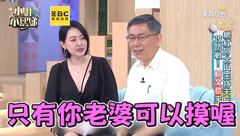 柯文哲被小S摸胸直喊胃痛！親揭缺席林志玲墜馬手術原因
