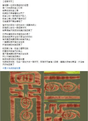 夫妻吵架後,老公竟燒符咒來讓妻子回家。(圖/翻攝自《靈異公社》) ▲夫妻吵架後,老公竟燒符咒來讓妻子回家。(圖/翻攝自《靈異公社》)