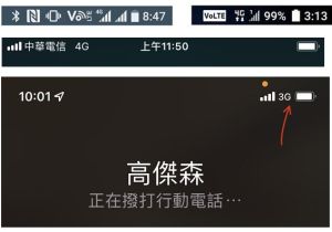 ▲若成功啟用,通話時網路訊號會顯示為VoLTE或4G。若未啟用,撥電話時訊號會如下圖轉為顯示3G。(圖/取自中華電信官網、手機截圖) ▲若成功啟用,通話時網路訊號會顯示為VoLTE或4G。若未啟用,撥電話時訊號會如下圖轉為顯示3G。(圖/取自中華電信官網、手機截圖)