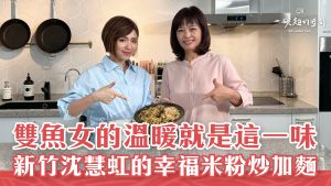 民進黨推出網路實境節目《一碗麵的時間》,由發言人黃彩玲主持,第二集邀請沈惠虹一同煮麵聊天。 ▲民進黨推出網路實境節目《一碗麵的時間》,由發言人黃彩玲主持,第二集邀請沈惠虹一同煮麵聊天。(圖/民進黨提供)