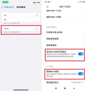 ▲左為iOS作業系統、右為Android作業系統,從「設定」中打開VoLTE及Wi-Fi通話功能。(圖/手機截圖) ▲左為iOS作業系統、右為Android作業系統,從「設定」中打開VoLTE及Wi-Fi通話功能。(圖/手機截圖)