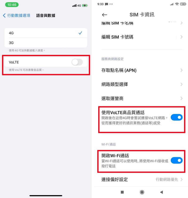 ▲左為iOS作業系統、右為Android作業系統,從「設定」中打開VoLTE及Wi-Fi通話功能。(圖/手機截圖)