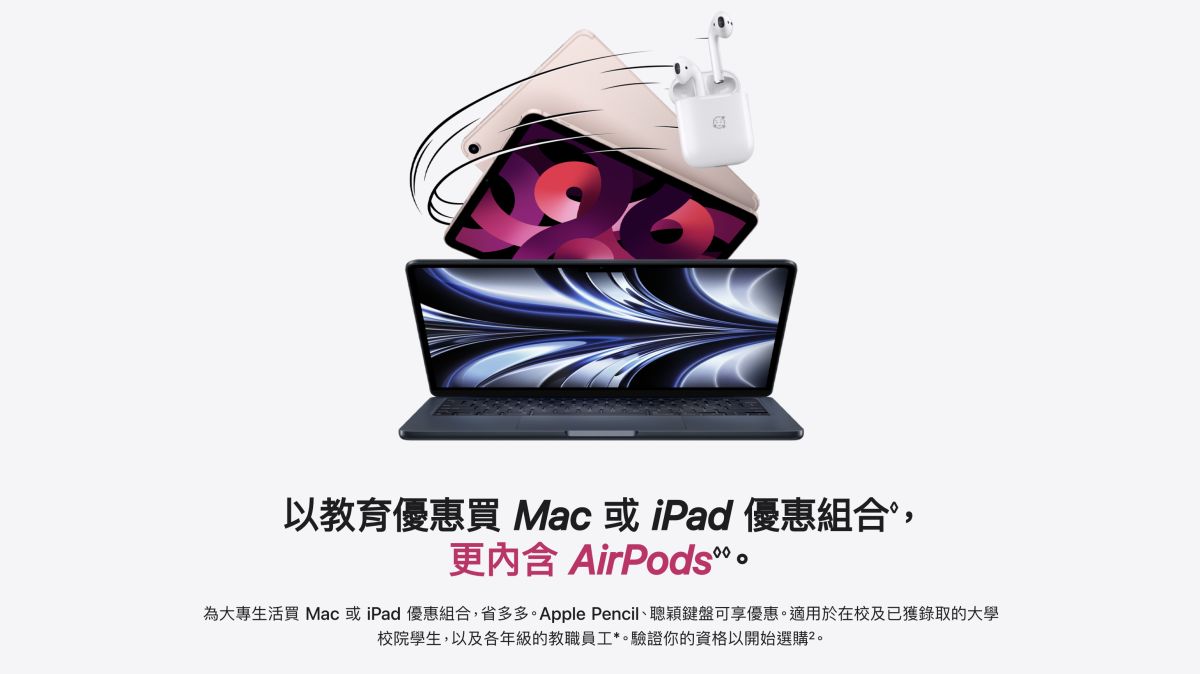 ▲Apple 官方舉辦的返校日優惠台灣正式起跑，活動從7/28起至9/26，大學生、教職員可享教育價之外，購買指定款Mac或iPad還加送 AirPods第二代。（圖／翻攝Apple官網）