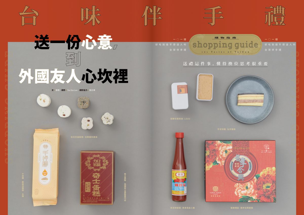 ▲《FOUNTAIN新活水》最新一期精選出「101樣好吃到捨不得送人的台灣伴手禮」，霸榜熱銷、賣到缺貨，文總緊急加印。（圖／文總提供）