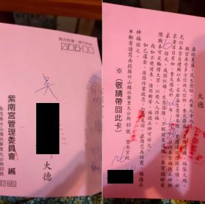 原PO收到,廟方寄給吳先生的還款通知。(圖/取自《爆廢公社》) ▲原PO收到,廟方寄給吳先生的還款通知。(圖/取自《爆廢公社》)