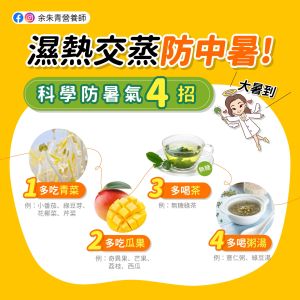 夏季防中暑,可以多補充青菜、瓜果、茶、粥湯等。(圖/取自《余朱青 營養師》) ▲夏季防中暑,可以多補充青菜、瓜果、茶、粥湯等。(圖/取自《余朱青 營養師》)