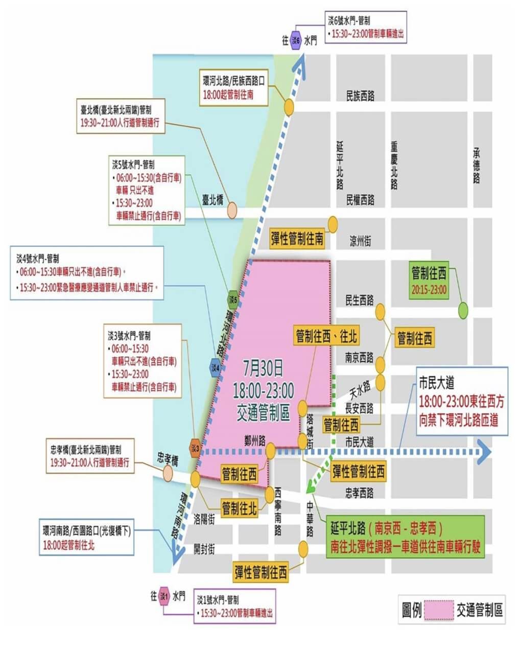 ▲「2022大稻埕情人節」活動30日登場，台北市警察局交通警察大隊28日表示，當晚延平河濱公園及大稻埕碼頭會場周邊道路將實施兩階段交通管制，提醒用路人留意。（圖／台北市警察局交通警察大隊提供）