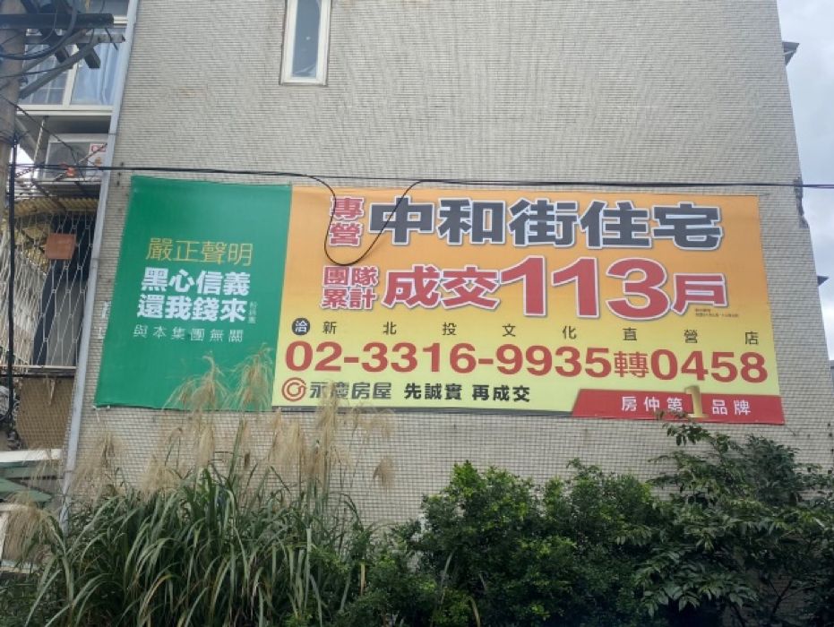 ▲信義房屋指出，該業者過去也經常利用戶外廣告布條、網路影音媒體、文宣傳單等管道，表面上澄清「黑心信義還我錢來粉絲團與本集團無關」，卻透過排版、字體大小與色彩，凸顯「黑心信義還我錢來」8個字。（圖／信義房屋）