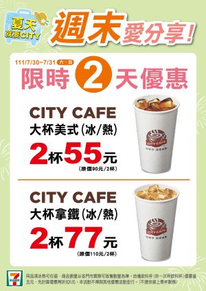 ▲7-11在周末祭出限時兩天優惠。(圖/業者提供) ▲7-11在周末祭出限時兩天優惠。(圖/業者提供)
