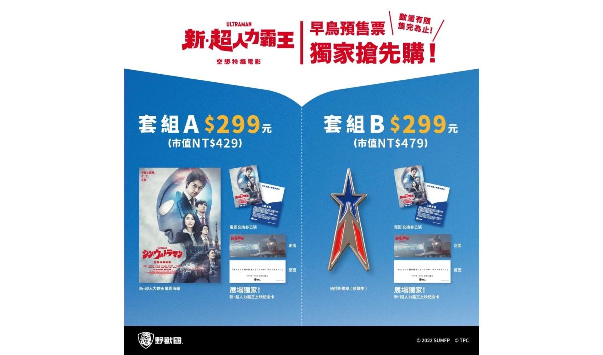 ▲《超人力霸王》強勢登場第六屆「TMTC台北電影玩具展」！（圖／品牌提供）