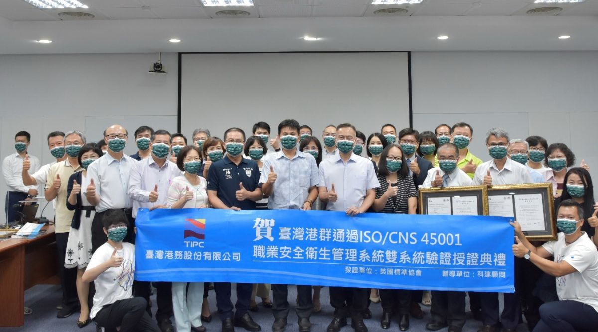 ▲台灣港務公司以亮麗成績通過職安衛雙系統管理之重新驗證，再次榮獲ISO/CNS 45001雙證書之港口管理公司。(圖／記者黃守作攝，2022.07.29)