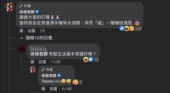 ▲徐薇接受各方指教。（圖／徐薇臉書）