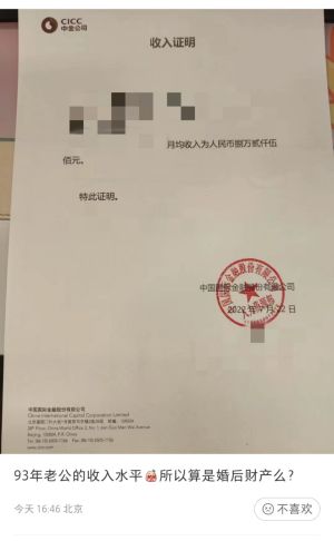 人妻高調貼出收入證明,導致老公被停職調查。(圖/翻攝自微博) ▲人妻高調貼出收入證明,導致老公被停職調查。(圖/翻攝自微博)