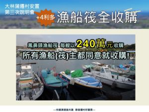 ▲「鳳鼻頭漁船(筏)收購」方案。(圖/高市府提供) ▲「鳳鼻頭漁船(筏)收購」方案。(圖/高市府提供)