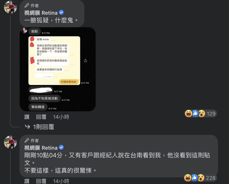 ▲貼文發出不到20分鐘後，又有客戶傳訊息給經紀人，表示自己在台南看到視網膜。（圖／翻攝自視網膜臉書）