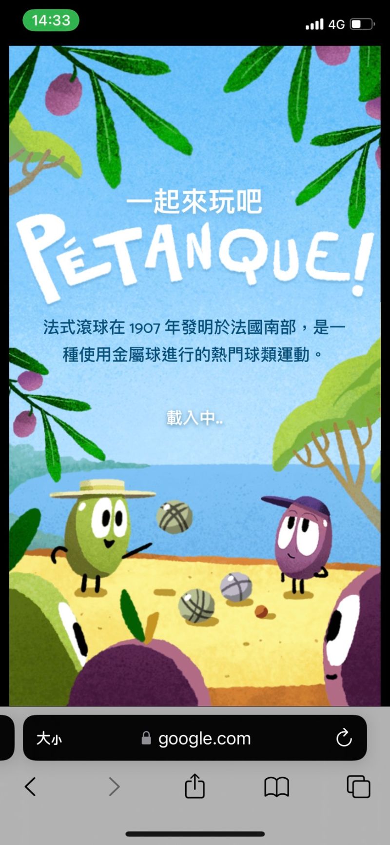 ▲一起來玩Pétanque法式滾球。（圖／翻攝自Google）