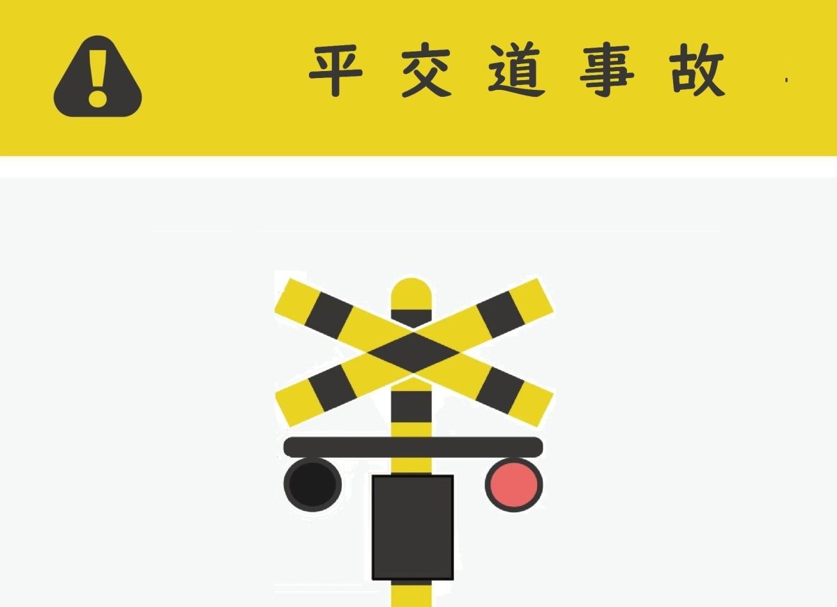 ▲台鐵2203次區間車於林內車站通往斗六車站的途中，疑似有行人誤闖平交道遭到區間車擦撞，行人受傷送醫，後續列車也因此延誤。（圖／翻攝自合鐵事故通報平台臉書）