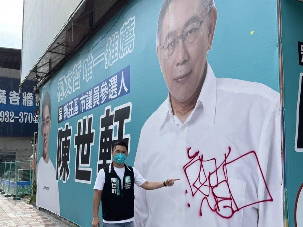 ▲民眾黨參選人陳世軒競選看板遭噴漆，警方獲報後在4小時內迅速逮捕犯嫌。（圖／翻攝畫面）