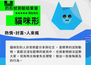 旅伴心理測驗「你是什麼形狀的人」爆紅！稀有角色大洗版
