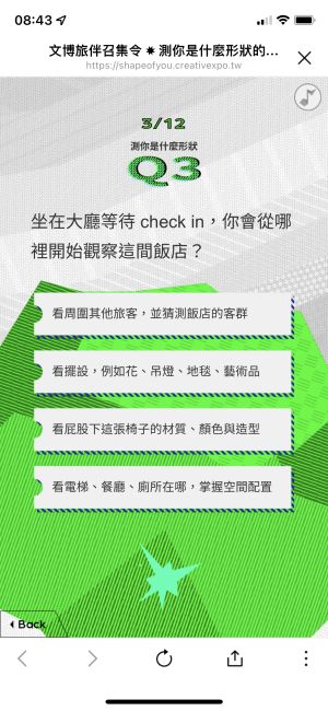 文博會「你是什麼形狀的人」旅伴心測爆紅 稀有角色洗版 ▲透過12道生活選擇題,測出「你是什麼形狀的人」?(圖/翻攝自2022 臺灣文博會官網)