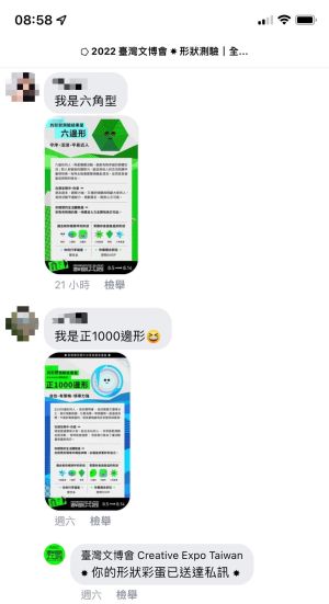 文博會「你是什麼形狀的人」旅伴心測爆紅 稀有角色洗版 ▲文博會粉專下也釣出眾多網友曬出各種稀有角色。(圖/翻攝自2022 臺灣文博會官網)