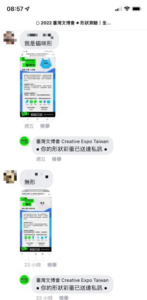文博會「你是什麼形狀的人」旅伴心測爆紅 稀有角色洗版 ▲萌翻的貓咪形、無形讓人大感好奇。(圖/翻攝自2022 臺灣文博會官網)