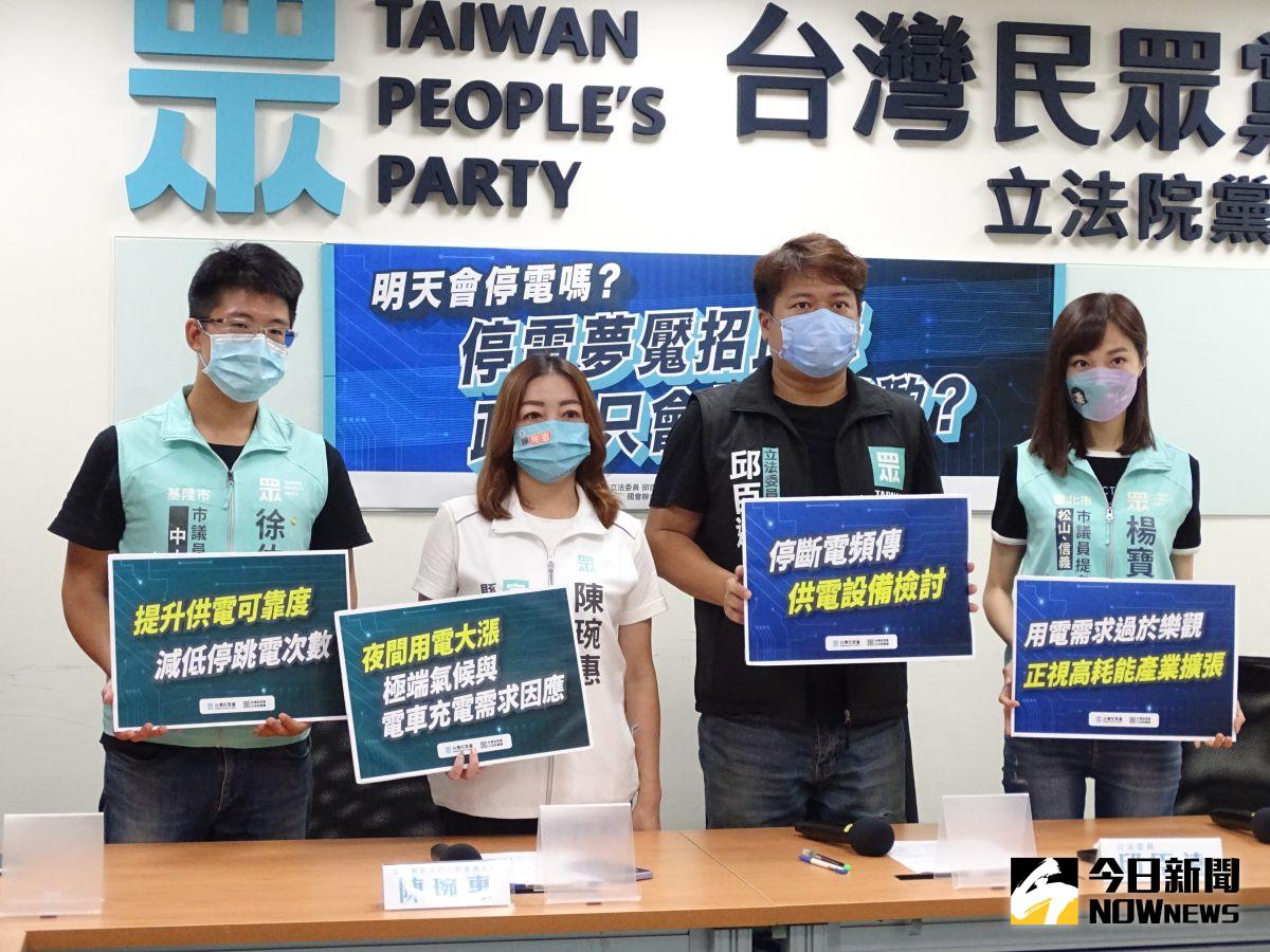 ▲停電夢魘惹民怨，民眾黨團呼籲，加速能源佈局、提高供電可靠性。（圖／記者呂炯昌攝，2022.08.01）