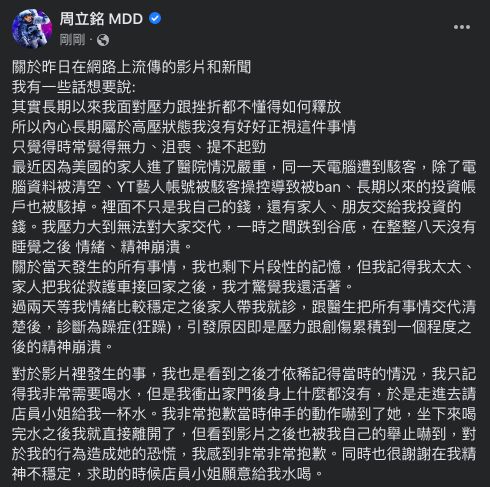 ▲▼麻吉弟弟再度發文道歉,並透露自己有躁症。(圖/翻攝麻吉弟弟臉書)