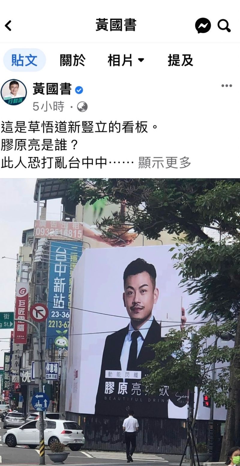 ▲立委黃國書在臉書爆街頭出現「這名新人」,恐打亂台中市中西區議員選情。(圖/黃國書臉書,2022.08.01)