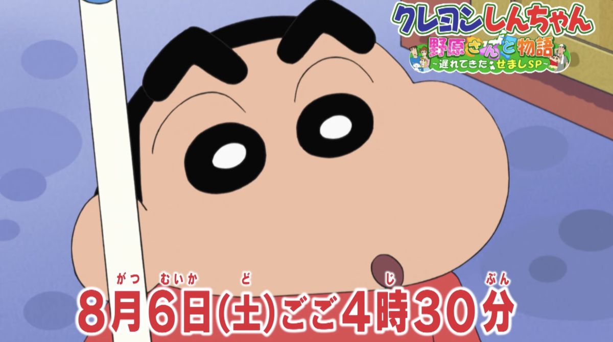 ▲《蠟筆小新》官方近日在TV版最新預告中，公開只在漫畫中出現過的野原新之助「新家人」。（圖／翻攝自YouTube-maidigitv）