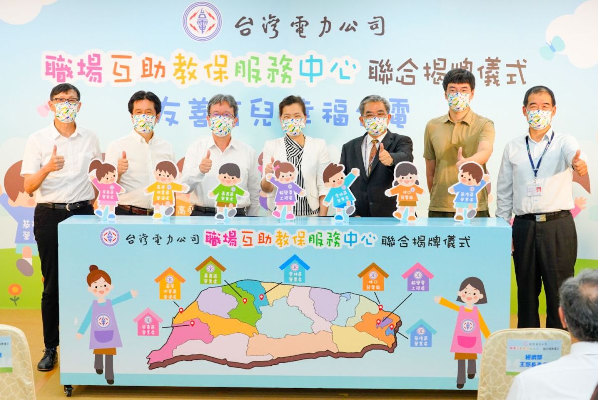 ▲台電今（1）日下午舉行「友善育兒．幸福台電」教保中心聯合揭牌儀式，邀請經濟部長王美花（右4）、教育部次長蔡清華（右3）等人出席。（圖／台電提供）