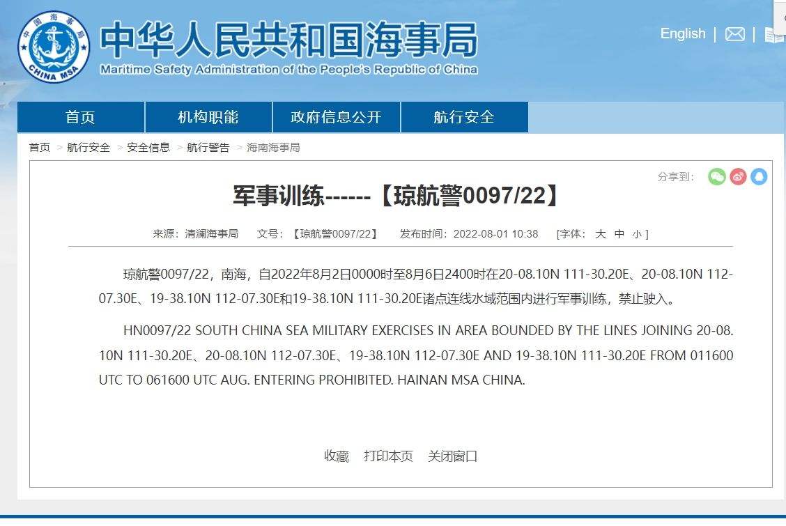 ▲美國聯邦眾議院議長裴洛西（Nancy Pelosi）預計在明（2）晚抵台，中華人民共和國海事局官網發布「航行警告」，預告將於8月2日0時至8月6日24時，在南海部分海域進行軍事訓練。（圖／中華人民共和國海事局官網）