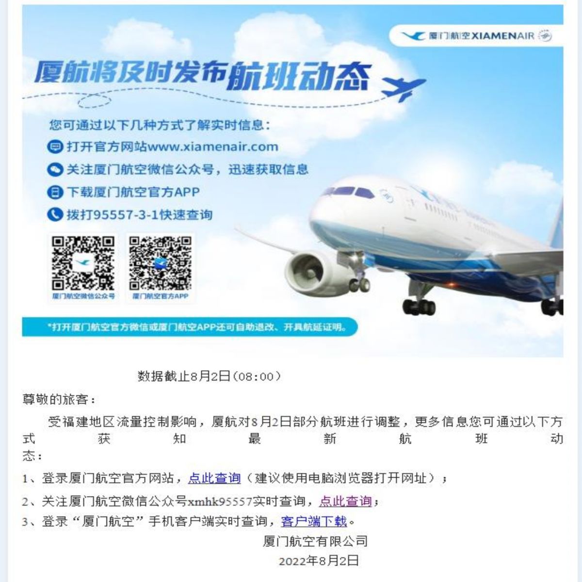 ▲廈門航空2日早上突發布「關於2022年8月2日受福建地區流量控制影響的航班調整通知」。（圖／翻攝自廈門網）