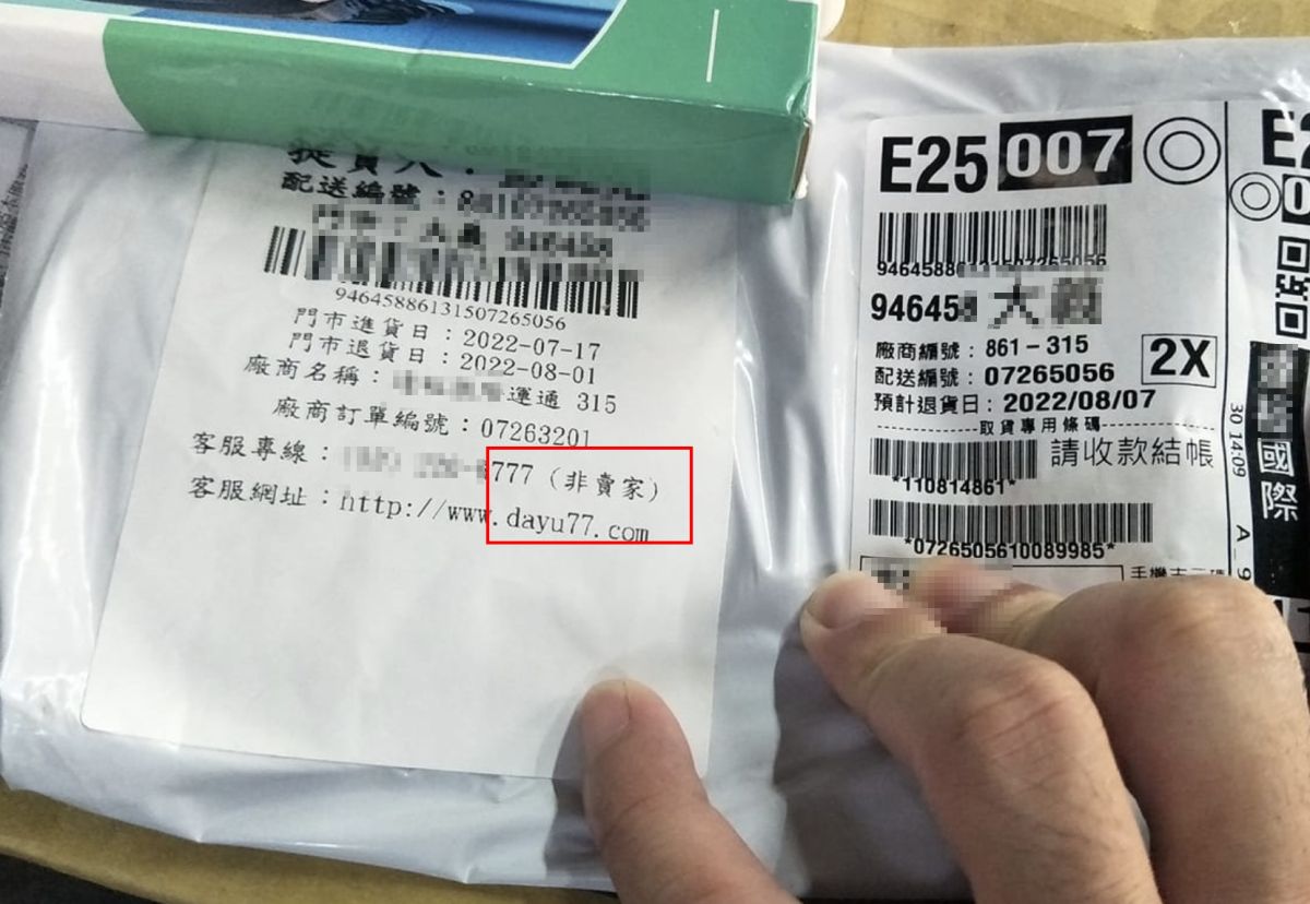 ▲網友表示自己取貨取到詐騙包裹，其中寄件人部分是一間運輸公司，且註明（非賣家）的字樣，相當詭異。（圖/爆料公社）
